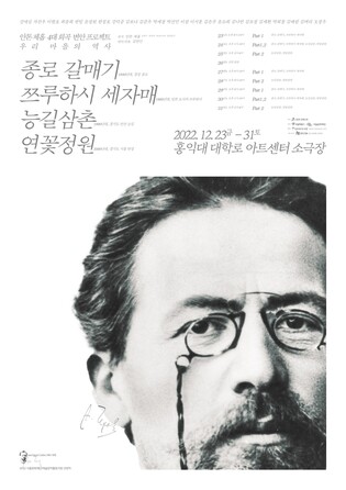 체호프 4대 희곡을 9시간 동안 한꺼번에 공연