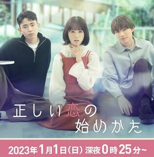 네이버웹툰 '바른연애 길잡이', 다음달 日지상파 드라마로 방영