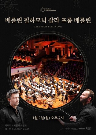 Vienna Philharmonic, Berliner Philharmoniker concerts to be screen in Megabox