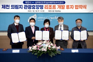 제천 의림지에 250실 규모 리조트 개발…2026년 완공
