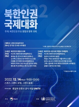 S. Korea to hold int'l forum on N. Korea's human rights this week