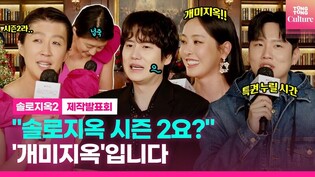 Single's Inferno 2 Press Conference