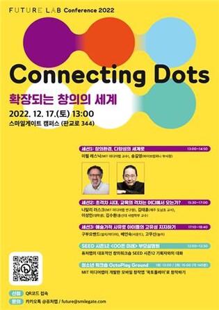 스마일게이트, 창의 환경 주제로 국내외 석학 초청 콘퍼런스