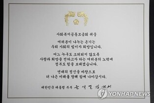 Yoon, first lady send cards, donations to 15 charities