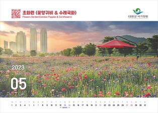 태화강 국가정원 12개 풍경 담은 새해 달력 나온다