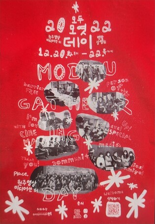 원주시민이 제작한 영화 등 13편 상영…2022 모두모엿데이 개최