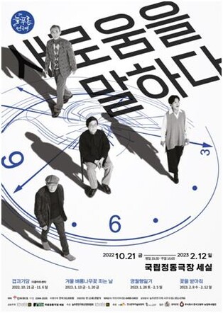 원로 연극인들의 무대…늘푸른연극제 선정작 3편 내달부터 공연