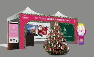 부산 불꽃축제 현장에 2030세계 박람회 유치 홍보존