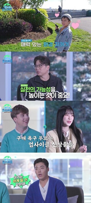 [방송소식] tvN스토리 환경 예능 '지구청소자들' 론칭