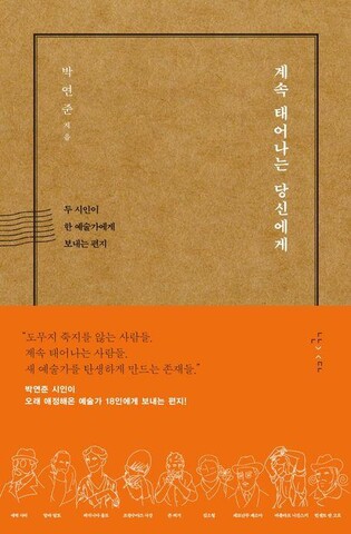 [신간] 계속 태어나는 당신에게