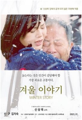 故신상옥 감독 미공개 유작 '겨울 이야기' 내년 1월 개봉