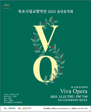 목포시, 연말 풍성한 예술공연 마련