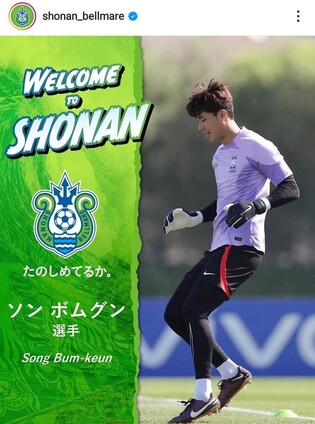 Nat'l team goalkeeper Song Bum-keun joins Japanese club