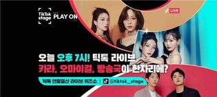 Quiz show 'Play on' by Tiktok to feature K-pop girl group Oh My Girl and Kara