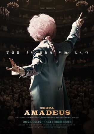 Play 'AMADEUS' to open next Feburary