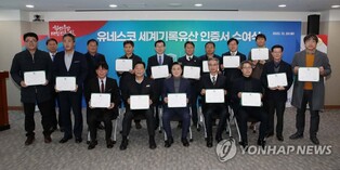 '태안 유류피해 극복 기록물' 세계기록유산 인증서 전달됐다