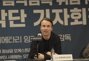 KBS교향악단 잉키넨 음악감독 "우리만의 색깔 만들어가겠다"