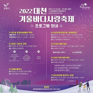 Boryeong Daecheon Beach to hold 'Winter Beach Love Festival'