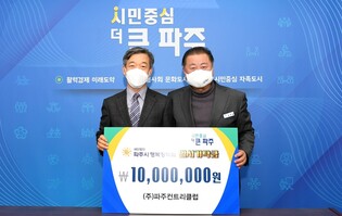 파주컨트리클럽, 파주시 행복장학회에 장학금 1천만원 기탁