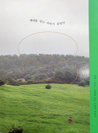 '세대를 잇는 이야기 유랑단' 제주 종달리 이야기