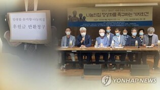 Donors to 'comfort women' civic groups lose donation refund lawsuits