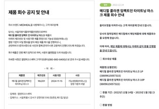 메디힐, 마스크팩 제품 리콜…기능성원료 기준치 미달