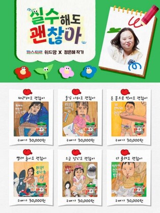 [게시판] 대홍기획, 정은혜 작가 '실수해도 괜찮아' NFT 발행