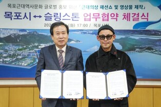 목포시, 내년 1월 9일 근대의상 패션쇼 연다