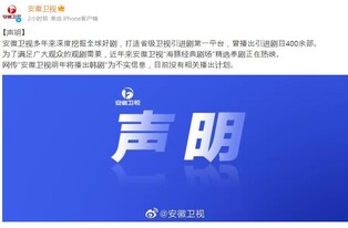 中안후이위성TV "현재 한국드라마 방영 계획 없어"