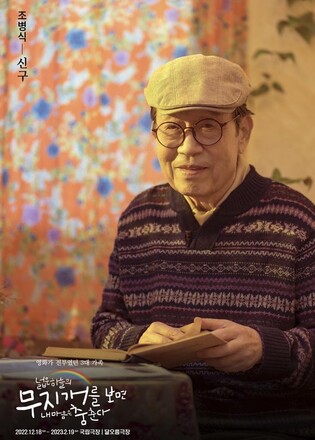 두 달 만에 또 무대 선 신구 "하고 싶으니까 하지요"