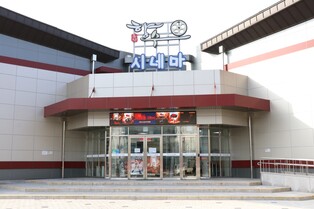 옥천 '향수시네마' 운영 3년만에 다시 민간에 맡긴다