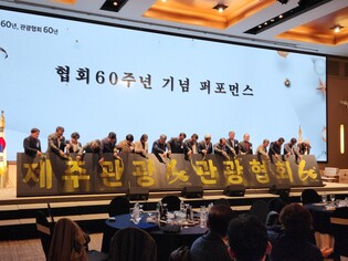 [제주소식] 제주도관광협회, 2022 관광인의 밤 개최