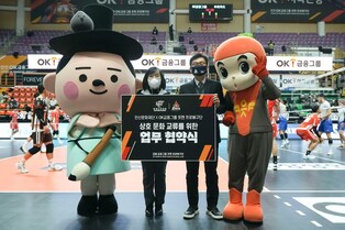 안산문화재단, OK금융그룹 배구단과 홍보 협약