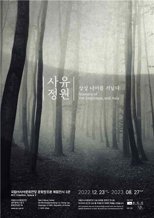 아시아문화전당, 내년 8월까지 융·복합콘텐츠 전시