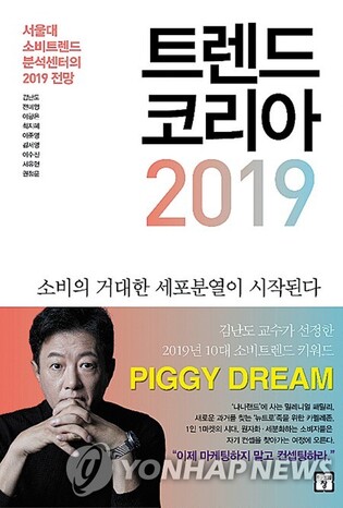 [베스트셀러] '트렌드 코리아' 2주 만에 1위 복귀