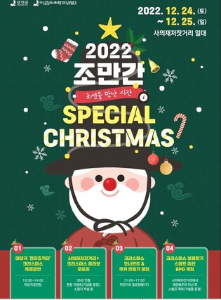 강진 사의재 저잣거리서 크리스마스 행사 '조·만·간'