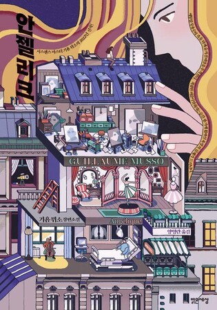 [신간] 안젤리크·우리는 천천히 오래오래