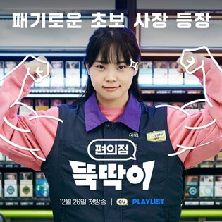 CU  reveals YouTube shorts content 'Convenient Store Ddookddak'