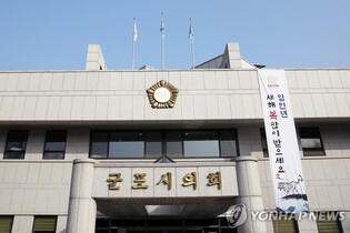 군포시의회, '문화도시 사업 중단' 공익감사 청구