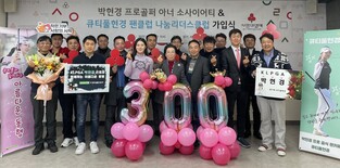 [골프소식] 박현경, 고액 기부 아너 소사이어티·나눔리더스클럽 가입