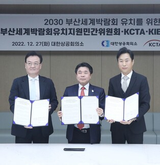 대한상의, 케이블TV·IPTV 협회와 부산엑스포 홍보 협력