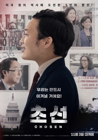 YTN world to air independent movie 'Chosen' on December 30, showing history of Korean immigrants