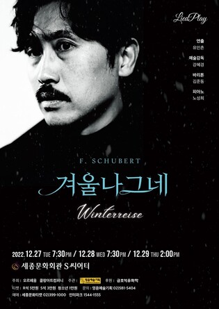 [공연소식] 유인촌 연출 음악극 '겨울 나그네'