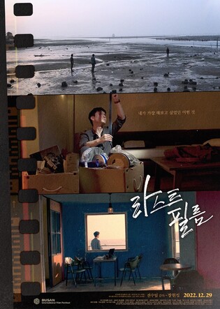 부산 영화 스타트업 지원작 '라스트 필름' 29일 개봉