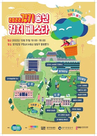 경기도, 31일 제야행사 대신 옛 도청사서 '송년 컬처 페스타'