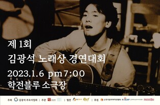 Kim Kwang-seok memorial foundation to host singing competition in January