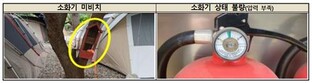 자동차 야영장에 '불량 소화기' 수두룩