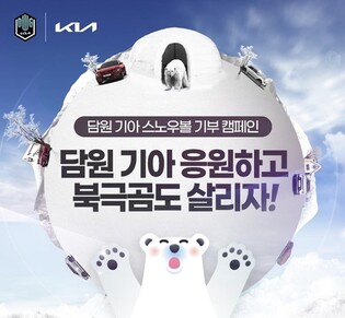 기아, 담원 기아 'LoL 성적 연동' 모금…9천400만원 기부