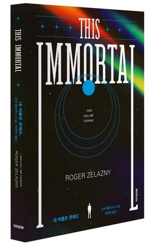 예스24, 절판된 책을 e북으로…SF소설 '내 이름은 콘래드' 첫 선