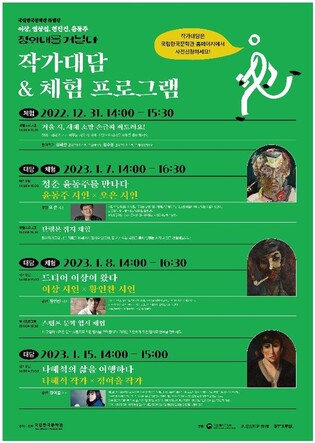 [문화소식] 청와대 춘추관 문학 특별전시 작가 대담